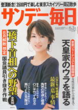 サンデー毎日